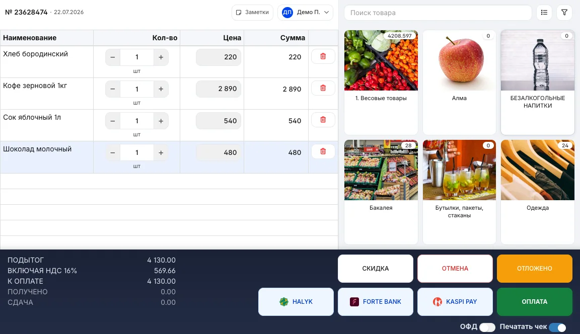 Экран кассы X2 POS: чек, товары и приём оплаты