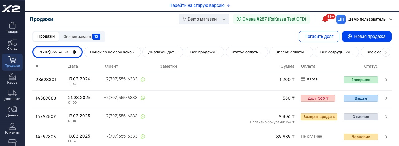 Бонусы работают прямо на кассе