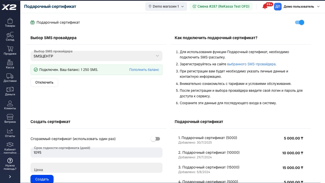Продавайте подарочные сертификаты из программы