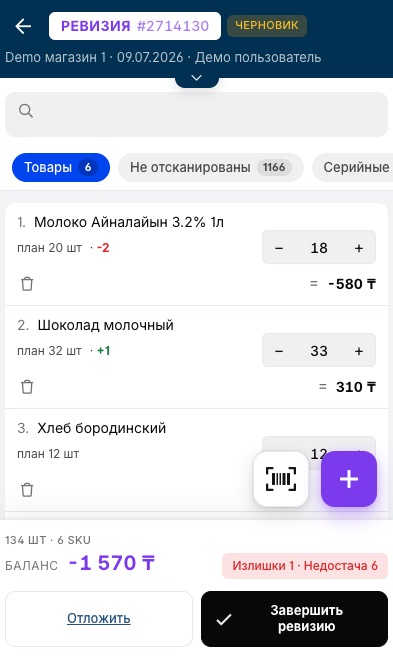 Ревизия прямо с телефона