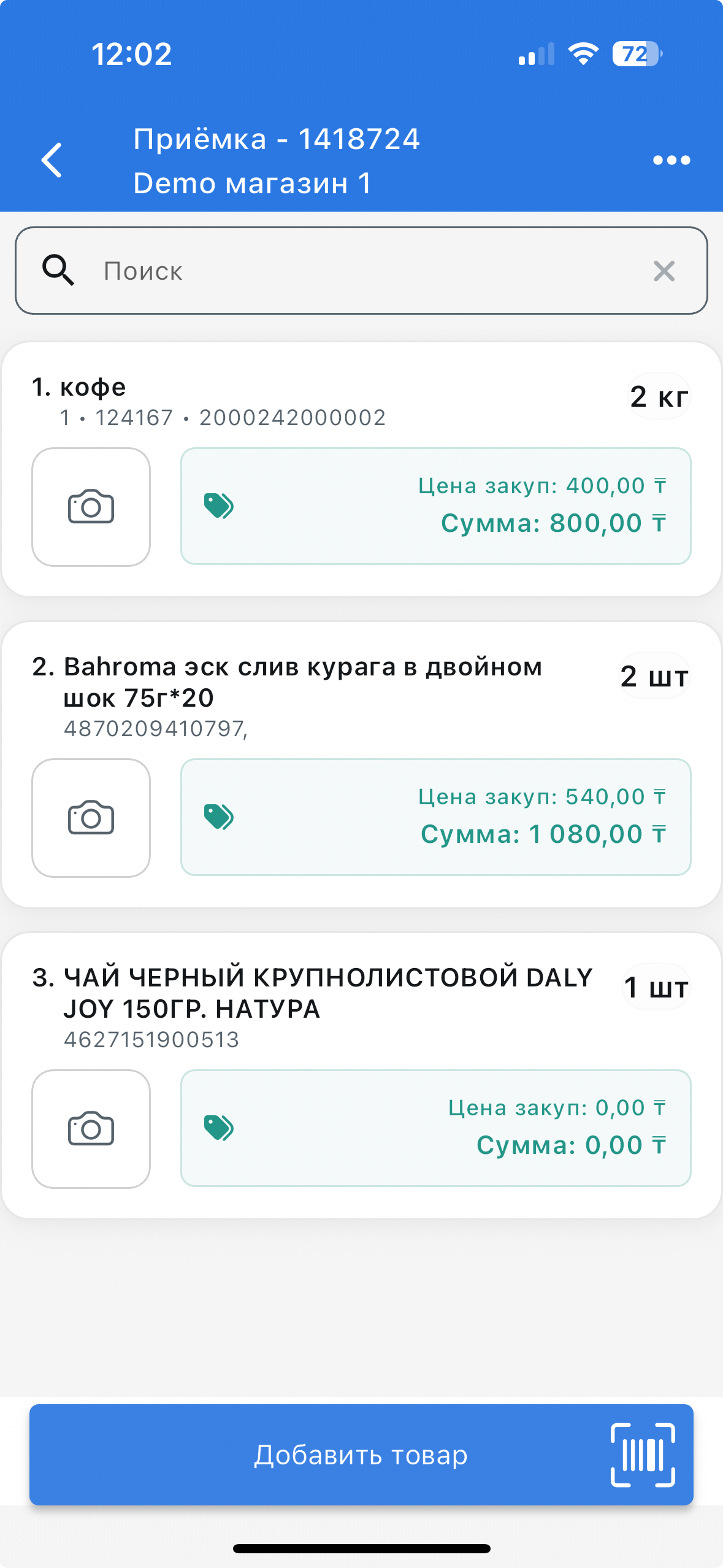 Приёмка в мобильном приложении X2 POS