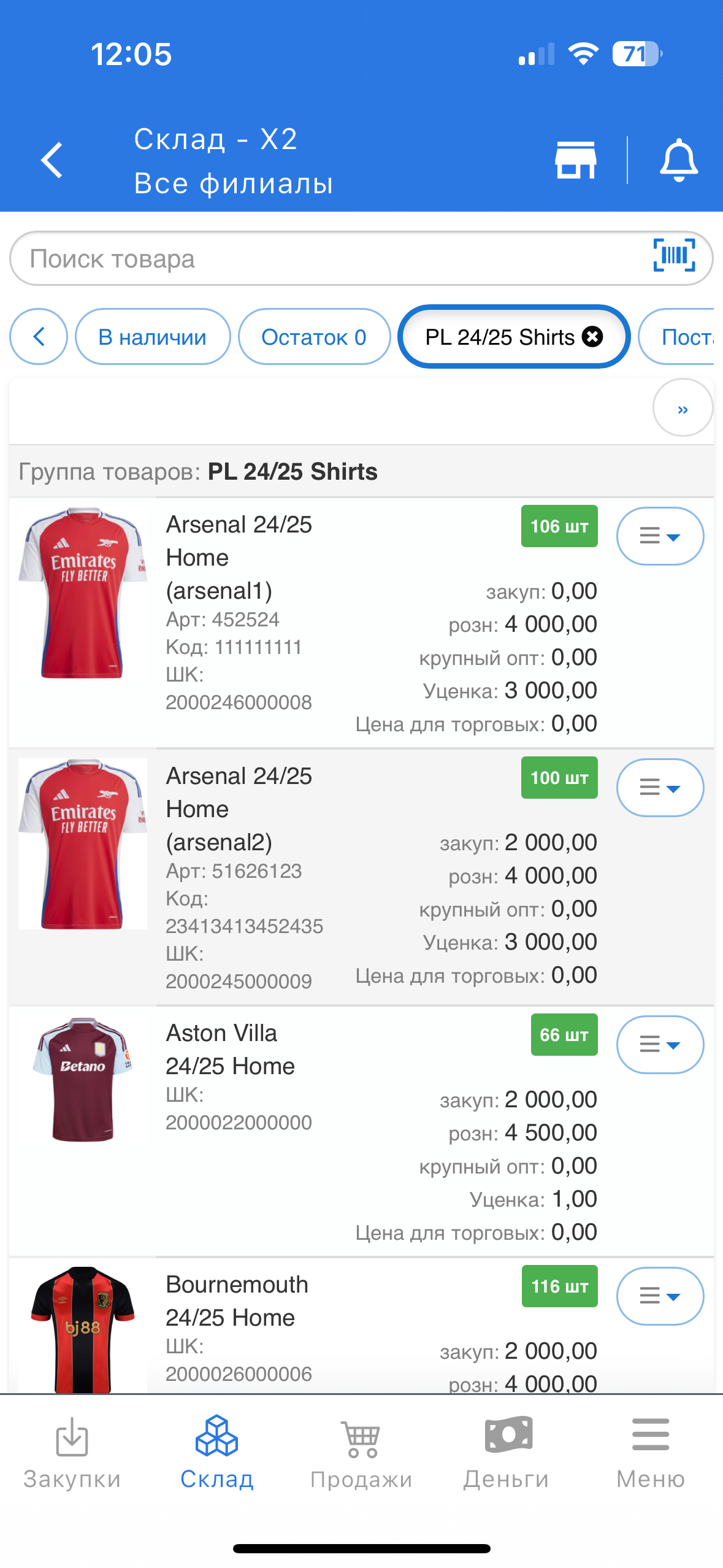 Ревизия и контроль остатков в X2 POS